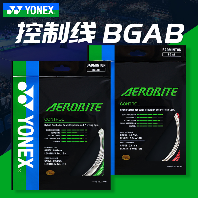 正品YONEX尤尼克斯羽毛球线yy耐打线弹力羽毛球拍线BG-AB