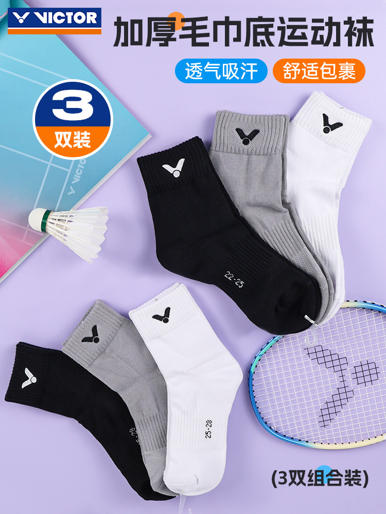VICTOR威克多胜利羽毛球袜子3双装男女中筒袜透气吸汗SK252