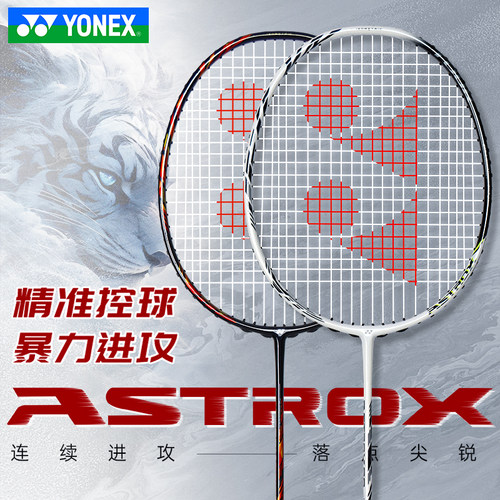 尤尼克斯全碳素羽毛球拍天斧