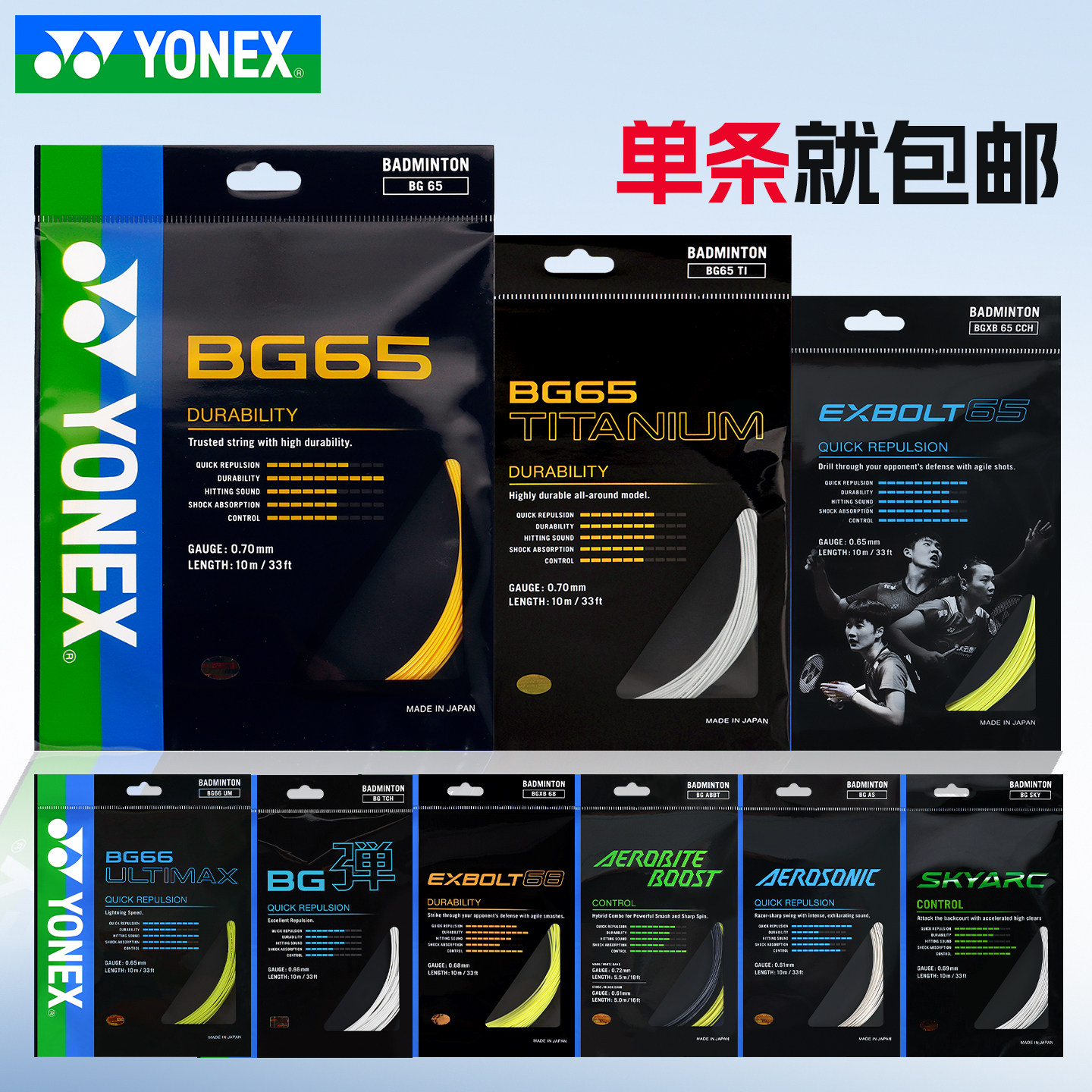 yy尤尼克斯YONEX羽毛拍线BG弹/66/68网线耐打高弹力羽线耐久bg65