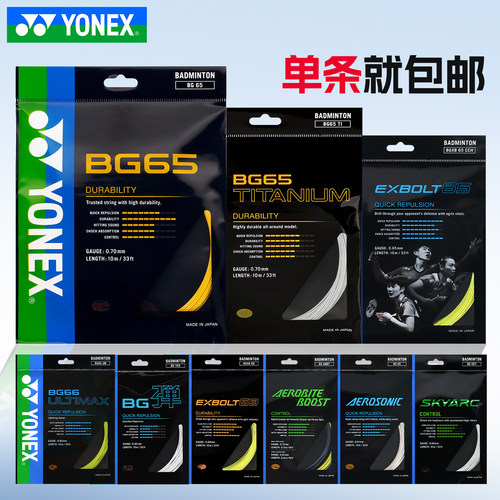 专柜正品羽毛拍线bg弹bg65耐久