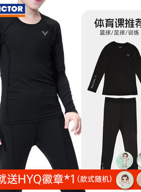 victor胜利儿童紧身衣套装运动快干打底羽毛球训练服42045