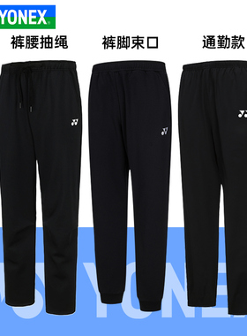 YONEX尤尼克斯YY羽毛球服男女运动长裤休闲宽松透气160065BCR