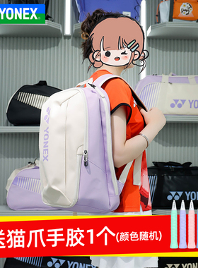 YONEX尤尼克斯羽毛球包独立鞋仓yy运动方包BA82431WCR