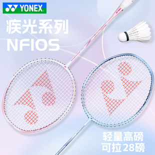 YONEX尤尼克斯全碳素羽毛球拍新手入门进攻速度拍子yy疾光NF10SCR