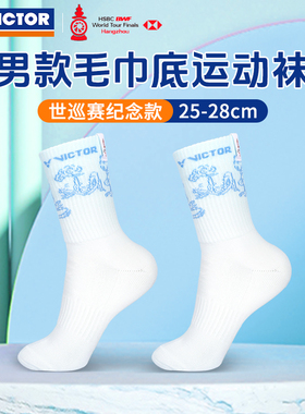 VICTOR威克多胜利男女羽毛球袜世巡赛纪念毛巾底运动袜SKWT2503