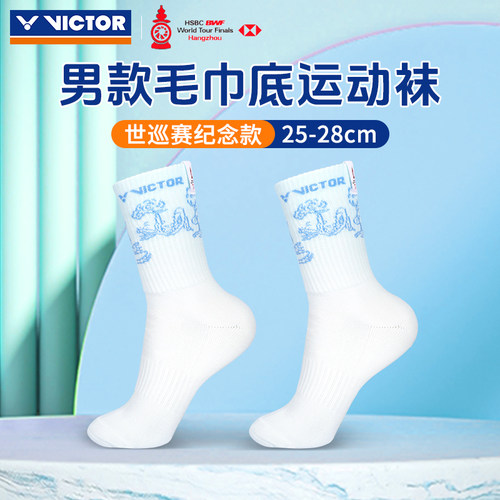 胜利羽毛球毛巾底运动袜