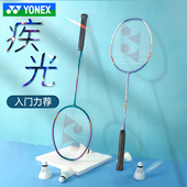 YONEX尤尼克斯全碳素羽毛球拍新手入门进攻速度拍子yy疾光NF