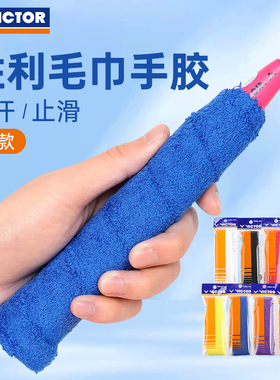 防滑吸汗透气胜利VICTOR毛巾握把布/手胶GR337厚款双层