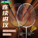 YONEX尤尼克斯全碳素羽毛球拍yy天斧AX 99PLAY速度进攻单打拍子