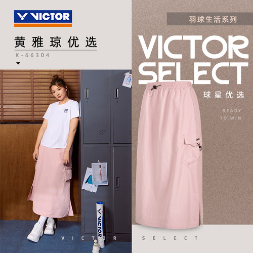 威克多羽毛球服女款梭织运动长裙