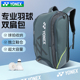 YONEX尤尼克斯国家队同款 羽毛球包运动包大容量多功能BA02512