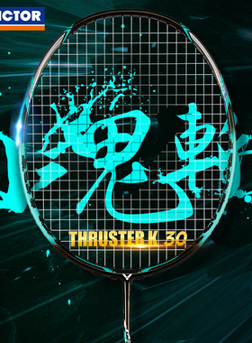 VICTOR威克多胜利全碳素羽毛球单打拍子进阶进攻突击小鬼斩tk30