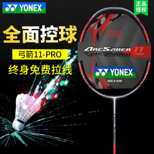 官方正品 YONEX尤尼克斯羽毛球拍红弓yy单拍ARC11PYX弓箭11PRO专业