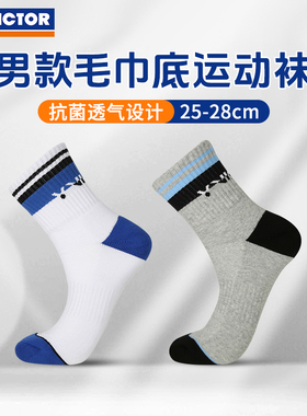 VICTOR威克多胜利男款网羽毛球袜加厚毛巾底吸汗运动SK1015