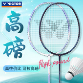 VICTOR威克多全碳素纤维高磅羽毛球单打拍子突击TK8胜利均衡之刃