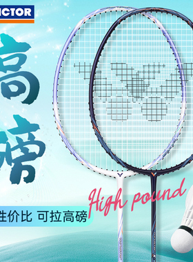 VICTOR威克多全碳素纤维高磅羽毛球单打拍子突击TK8胜利均衡之刃