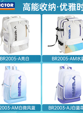 VICTOR胜利羽毛球包威克多男女多功能运动大容量耐磨双肩包BR2005