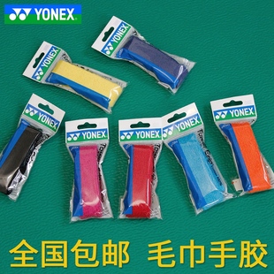 尤尼克斯YONEX专业羽毛球拍把柄手胶毛巾吸汗带透气防滑AC402
