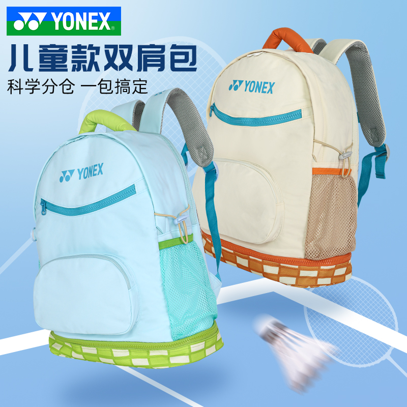 尤尼克斯羽毛球包儿童款双肩背包