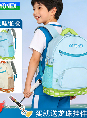 YONEX尤尼克斯羽毛球包儿童款大容量独立鞋仓运动双肩背包BA369CR