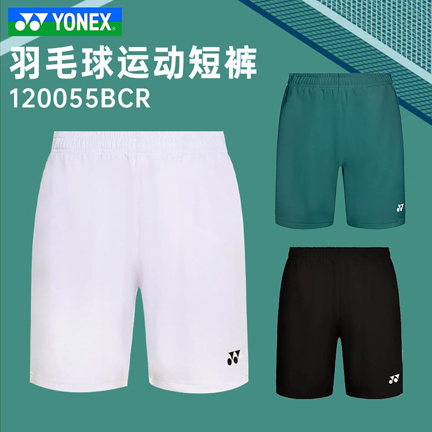 YONEX尤尼克斯羽毛球服YY男款吸汗速干透气舒适运动短裤120055BCR,运动/瑜伽/健身/球迷用品,羽毛球裤装,淘宝优惠券,粉丝福利购,淘宝优惠卷