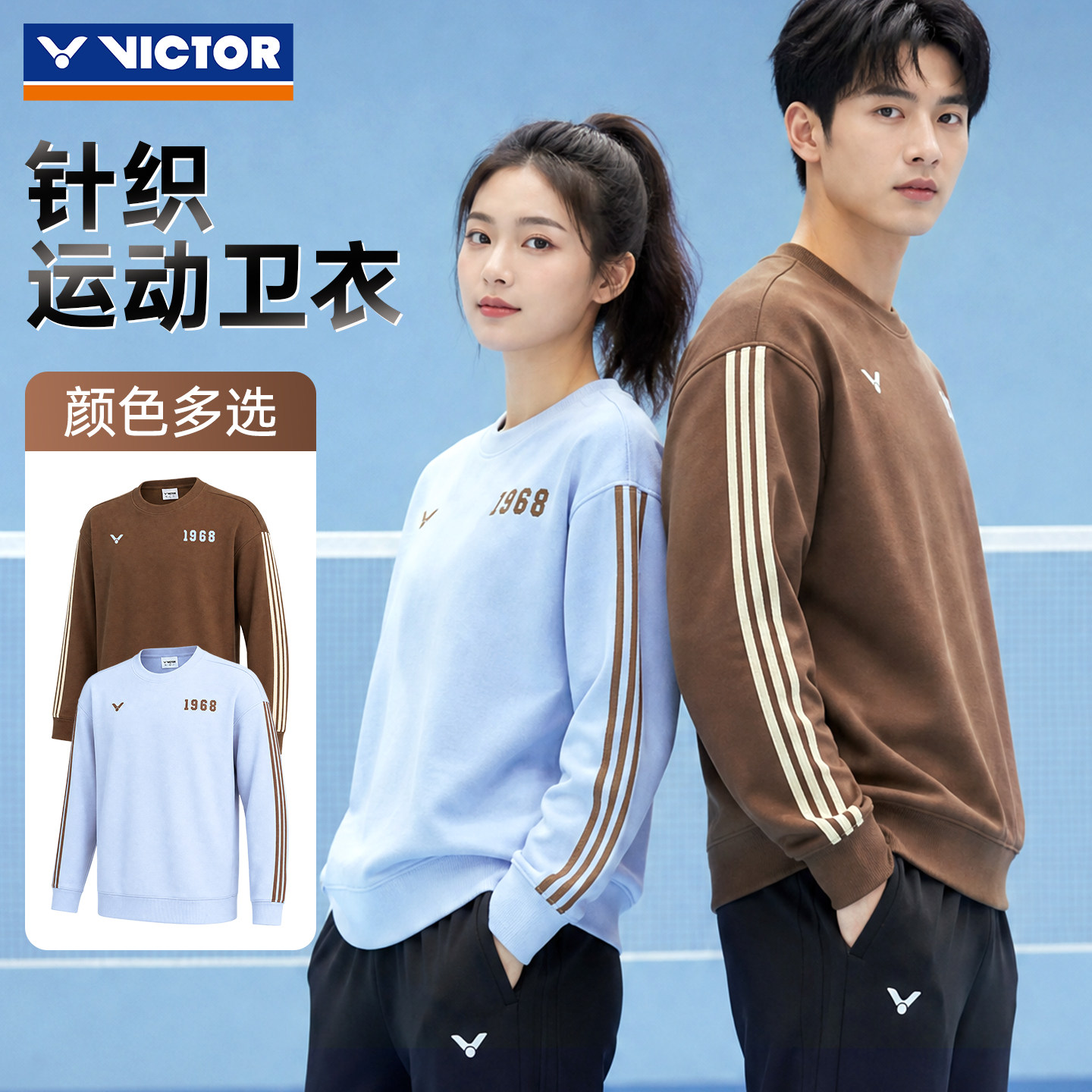 VICTOR威克多羽毛球服胜利男女款套装长裤针织圆领卫衣T-65102