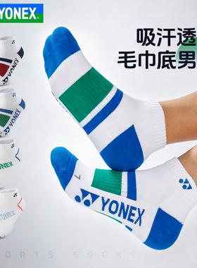 尤尼克斯YONEX网羽毛球袜子男款短款加厚毛巾底吸汗透气145204BCR