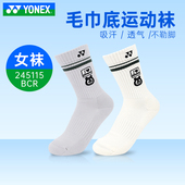 尤尼克斯YONEX网羽毛球袜子女款 运动加厚毛巾底吸汗透气245115CR