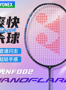 YONEX/尤尼克斯羽毛球拍yy单拍碳素纤维超轻专业羽毛球拍NF002