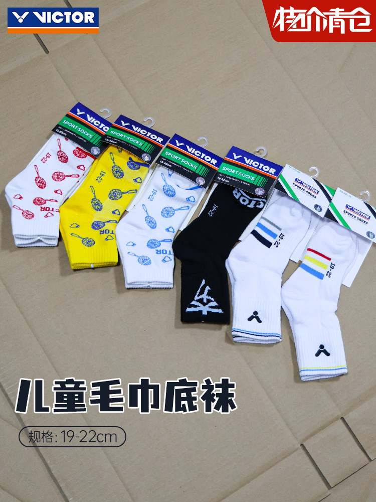 清仓特价胜利VICTOR威克多网羽毛球袜子青少年儿童学生中短袜063