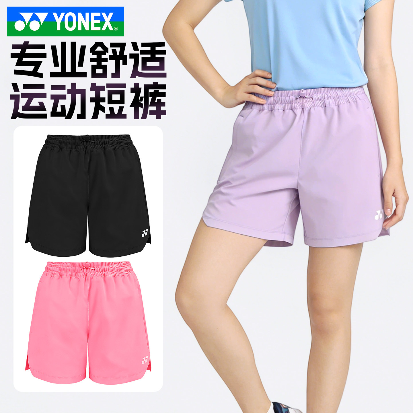 YONEX尤尼克斯羽毛球服2026年新款女跑步吸汗速干运动短裤2201526,运动/瑜伽/健身/球迷用品,羽毛球裤装,淘宝优惠券,粉丝福利购,淘宝优惠卷
