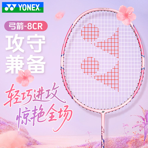 尤尼克斯入门新手羽毛球拍