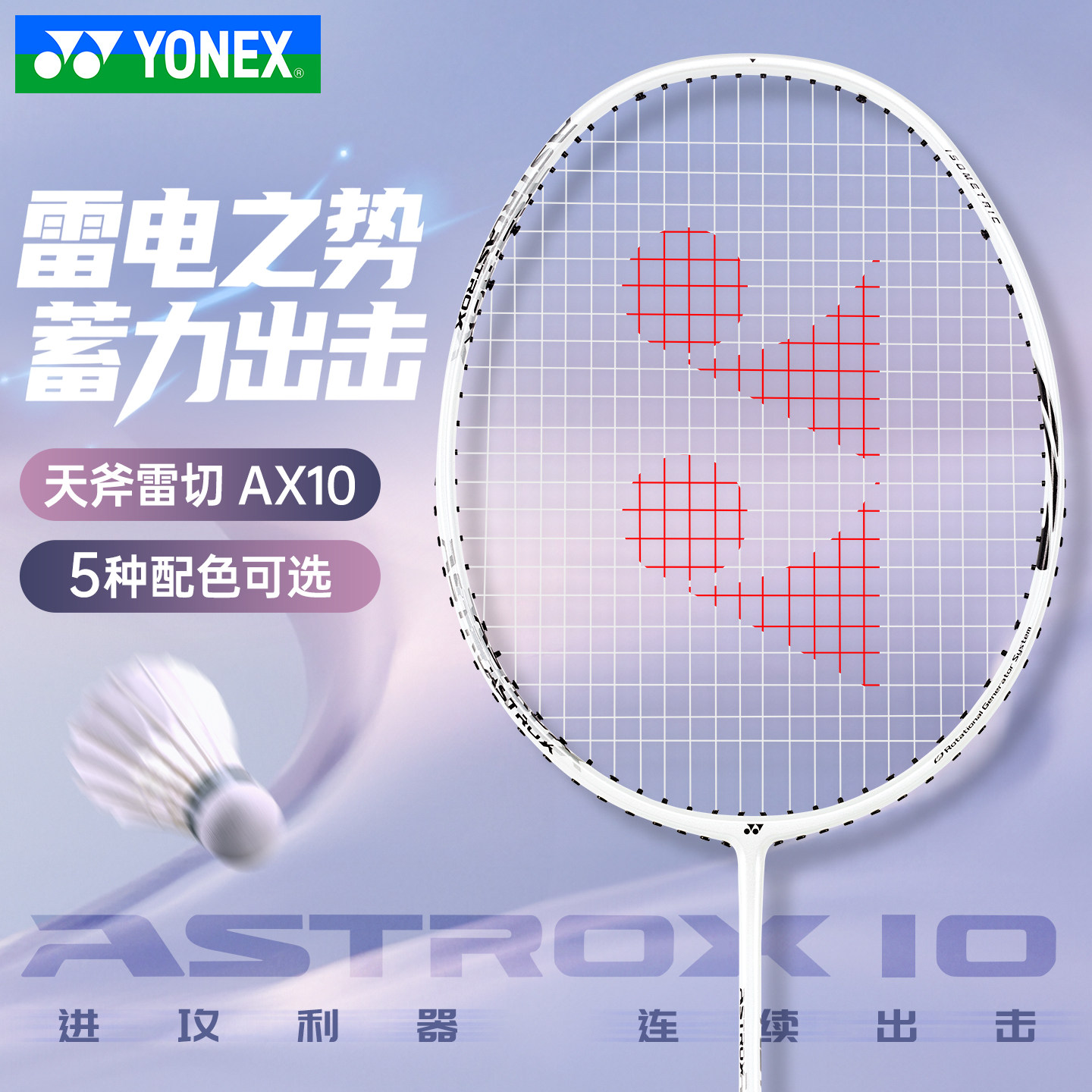 YONEX尤尼克斯全碳素羽毛球拍yy入门速度轻量攻防单拍天斧AX-10CR