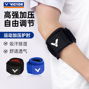 VICTOR威克多运动护具加压型护肘SP162男女适用