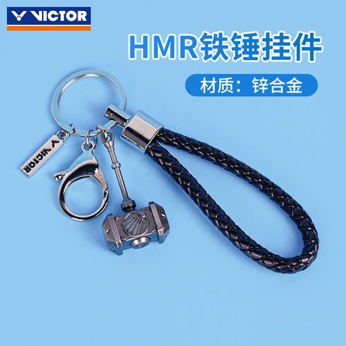 VICTOR威克多胜利羽毛球挂件钥匙扣挂饰时尚单品铁锤挂件PGHMR