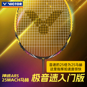 VICTOR威克多胜利羽毛球拍速度碳纤维专业单拍神速ARS 25MACH