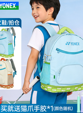 YONEX尤尼克斯羽毛球包儿童款大容量独立鞋仓运动双肩背包BA369CR