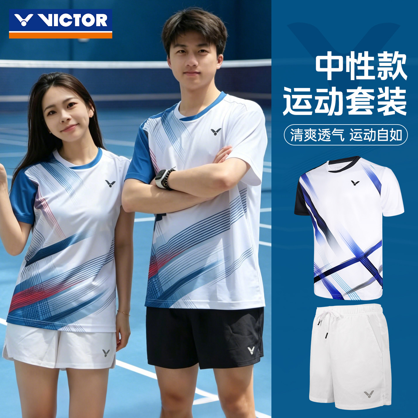 VICTOR威克多羽毛球服套装胜利男女吸汗透气运动短袖T恤短裤59110
