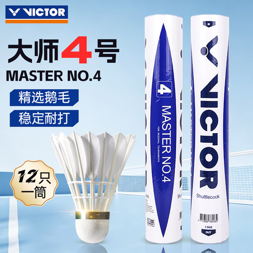 威克多羽毛球胜利鹅毛大师MS4号