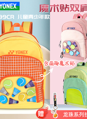 YONEX尤尼克斯yy羽毛球包儿童青少年双肩魔术贴包BA299CR