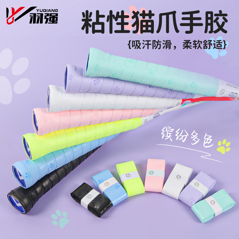 猫爪可爱图案羽毛球拍手胶