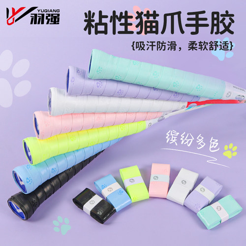羽毛球拍手胶专业网球拍外握把柄缠绕带GR9粘性耐磨防滑柔软舒适