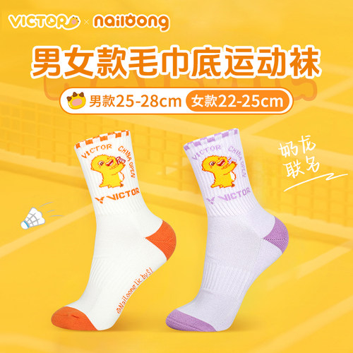 VICTOR威克多奶龙联名男女袜子