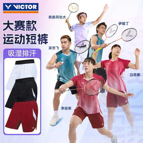 威克多运动短裤男女款26新款透气