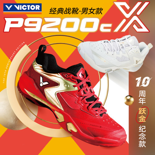 威克多羽毛球鞋9200系列26新款