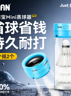 泰昂taan羽毛球蒸球机小羽宝Mini数显羽球熏球器便携熏蒸GM380PRO