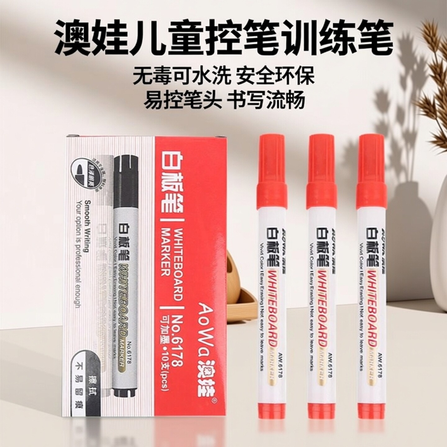 澳娃6178可加墨白板笔水性可擦图片