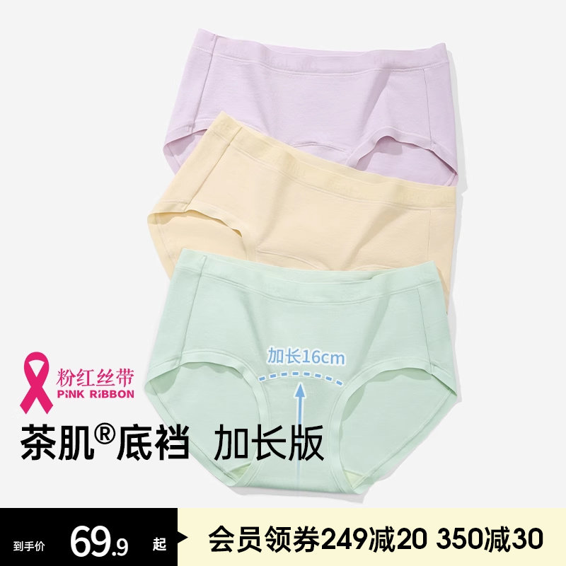 润微内裤全棉款茶肌抗菌加长底裆