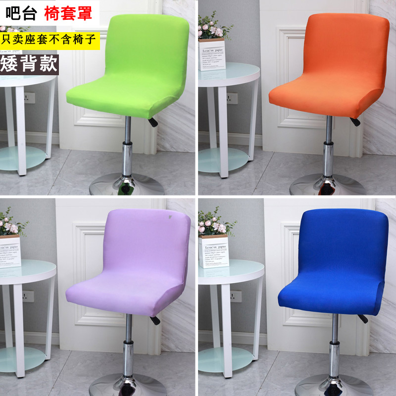 吧台矮背转移套椅套通用可水洗